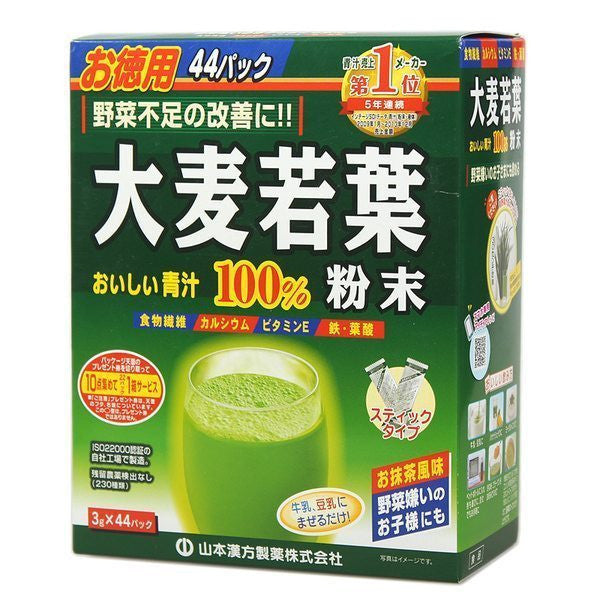 Yamamoto山本汉方100%大麦若叶青汁 便携装
